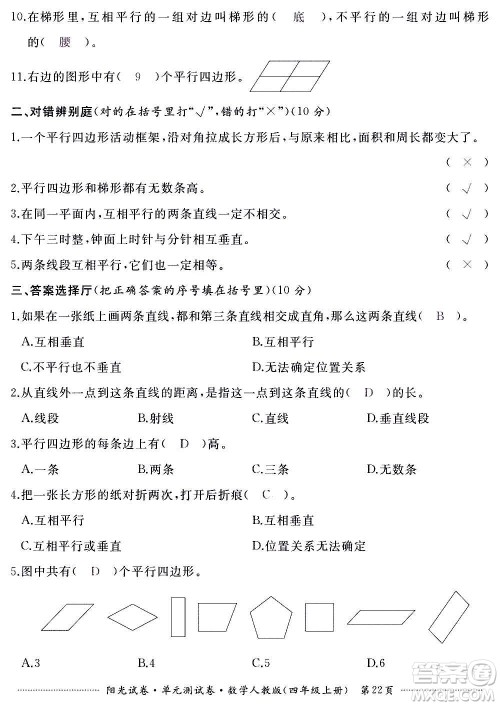 江西高校出版社2020阳光试卷单元测试卷数学四年级上册人教版答案