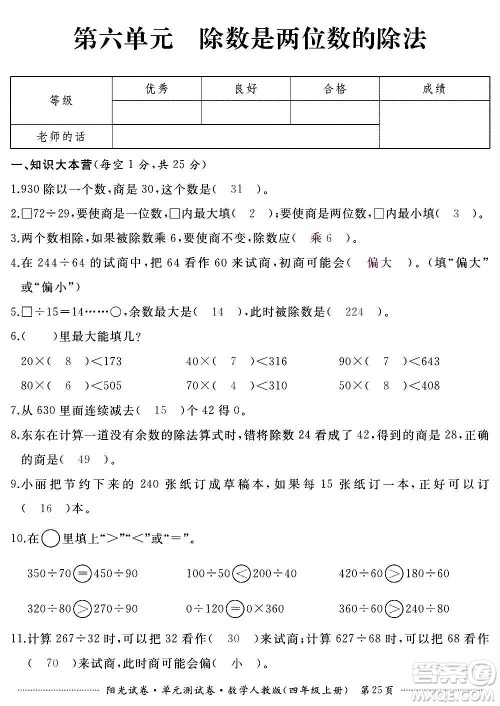 江西高校出版社2020阳光试卷单元测试卷数学四年级上册人教版答案