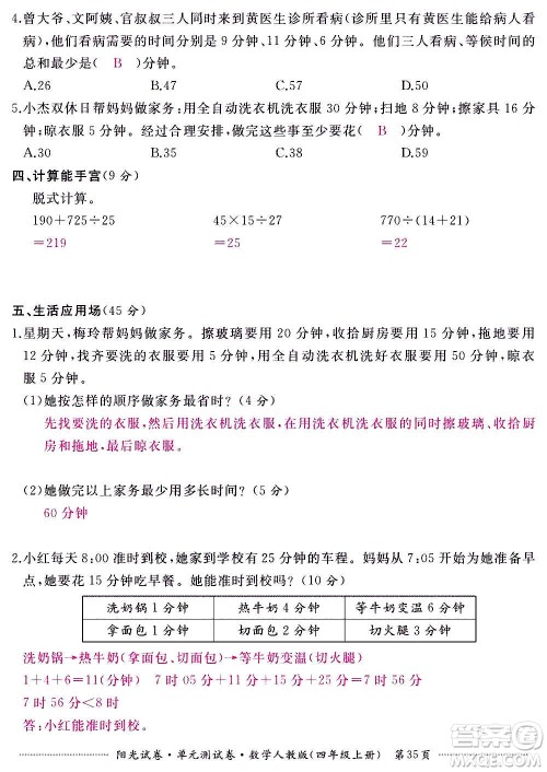 江西高校出版社2020阳光试卷单元测试卷数学四年级上册人教版答案