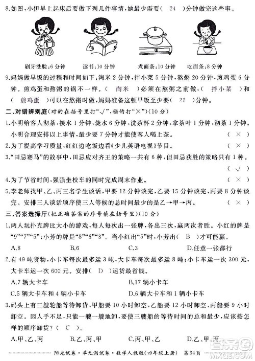 江西高校出版社2020阳光试卷单元测试卷数学四年级上册人教版答案