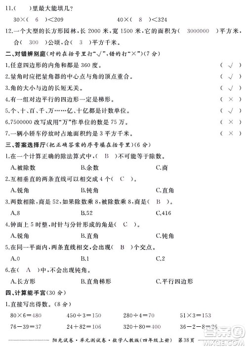 江西高校出版社2020阳光试卷单元测试卷数学四年级上册人教版答案