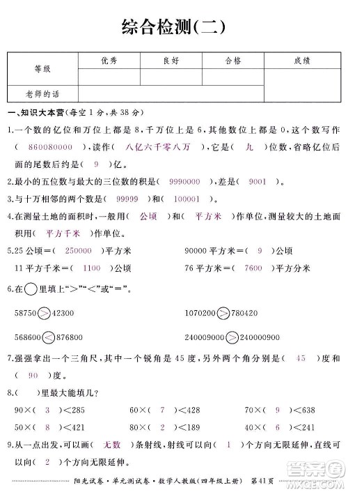 江西高校出版社2020阳光试卷单元测试卷数学四年级上册人教版答案