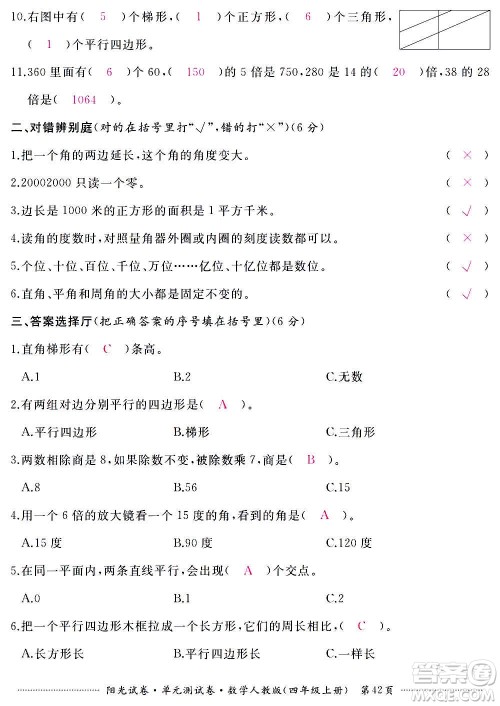江西高校出版社2020阳光试卷单元测试卷数学四年级上册人教版答案