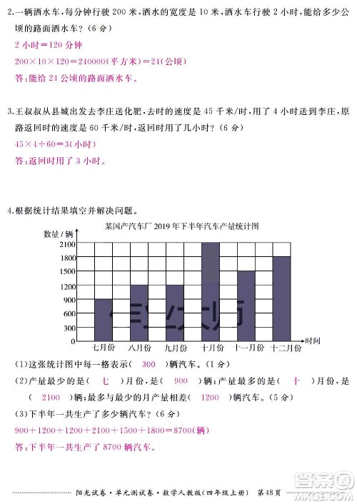 江西高校出版社2020阳光试卷单元测试卷数学四年级上册人教版答案