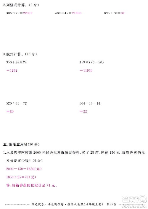 江西高校出版社2020阳光试卷单元测试卷数学四年级上册人教版答案
