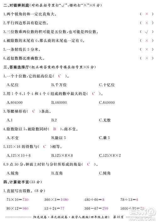 江西高校出版社2020阳光试卷单元测试卷数学四年级上册人教版答案