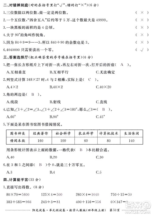 江西高校出版社2020阳光试卷单元测试卷数学四年级上册人教版答案