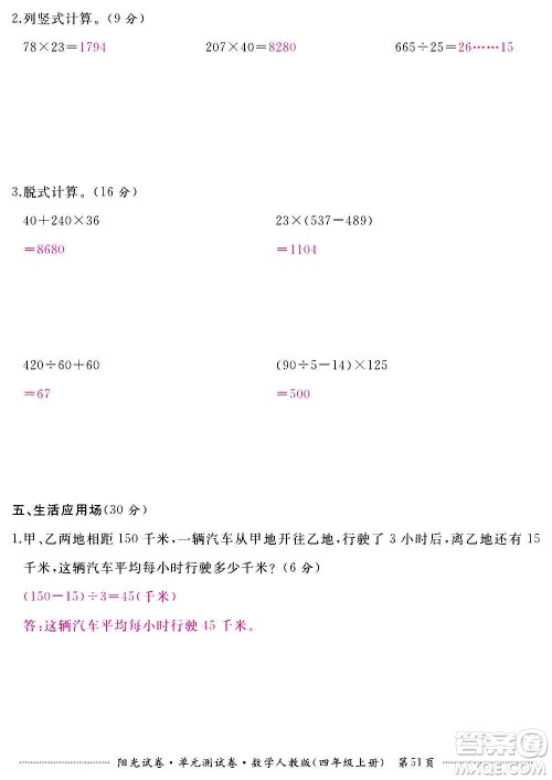 江西高校出版社2020阳光试卷单元测试卷数学四年级上册人教版答案