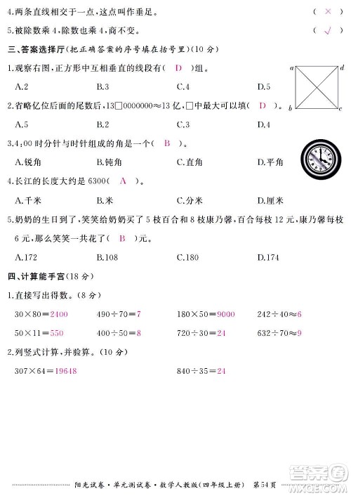 江西高校出版社2020阳光试卷单元测试卷数学四年级上册人教版答案