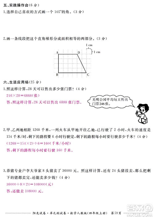 江西高校出版社2020阳光试卷单元测试卷数学四年级上册人教版答案