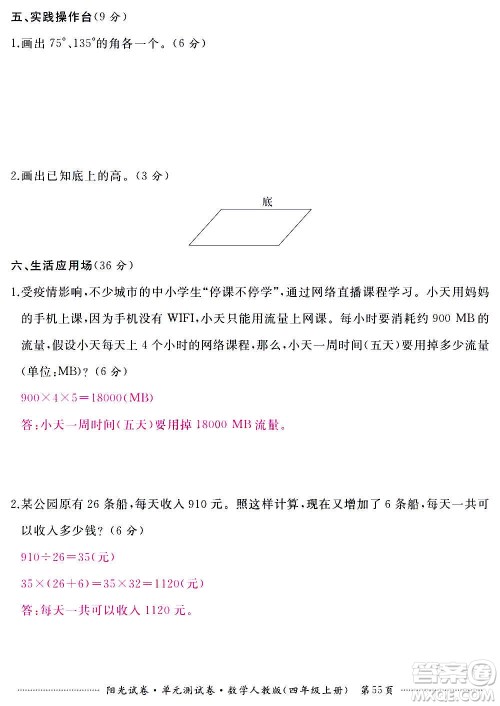 江西高校出版社2020阳光试卷单元测试卷数学四年级上册人教版答案