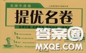 江苏人民出版社2020名牌牛皮卷提优名卷七年级生物上册RMJY版答案 江苏人民出版社2020名牌牛皮卷提优名卷七年级生物上册RMJY版答案