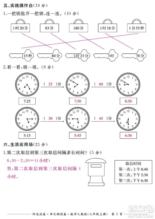 江西高校出版社2020阳光试卷单元测试卷数学三年级上册人教版答案