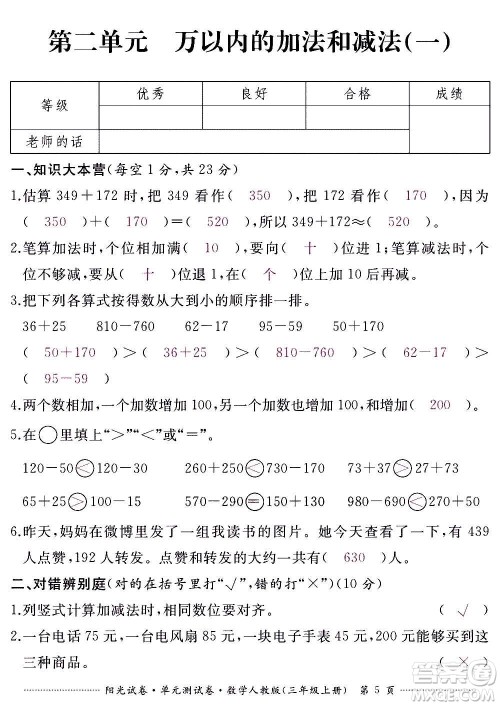 江西高校出版社2020阳光试卷单元测试卷数学三年级上册人教版答案