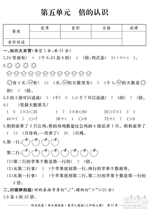 江西高校出版社2020阳光试卷单元测试卷数学三年级上册人教版答案