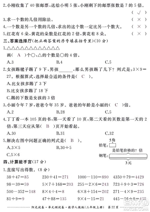 江西高校出版社2020阳光试卷单元测试卷数学三年级上册人教版答案