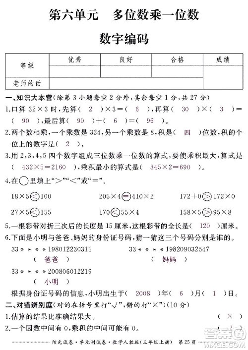 江西高校出版社2020阳光试卷单元测试卷数学三年级上册人教版答案