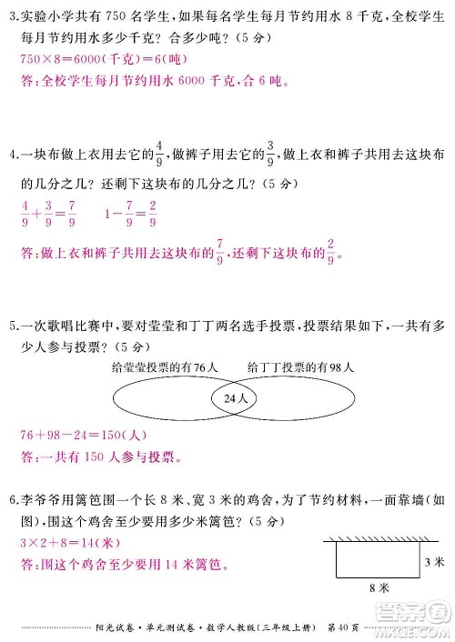 江西高校出版社2020阳光试卷单元测试卷数学三年级上册人教版答案