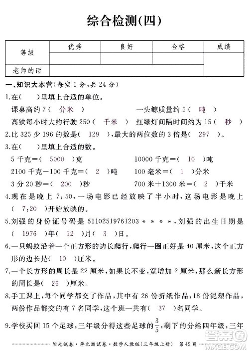江西高校出版社2020阳光试卷单元测试卷数学三年级上册人教版答案