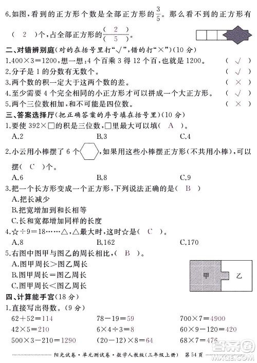 江西高校出版社2020阳光试卷单元测试卷数学三年级上册人教版答案