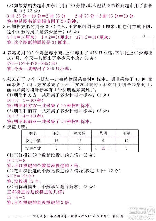 江西高校出版社2020阳光试卷单元测试卷数学三年级上册人教版答案