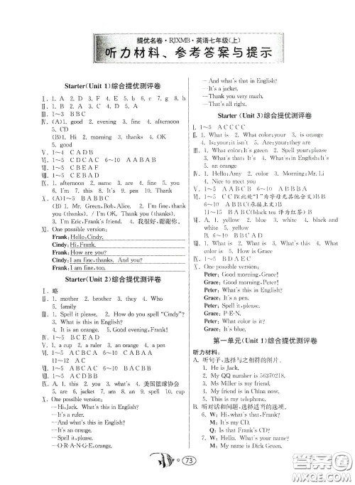 江苏人民出版社2020名牌牛皮卷提优名卷七年级英语上册RJXMB版答案