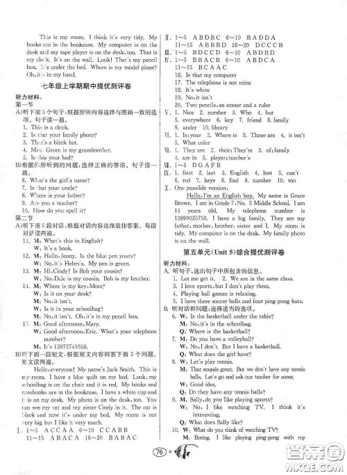 江苏人民出版社2020名牌牛皮卷提优名卷七年级英语上册RJXMB版答案