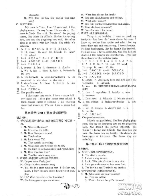 江苏人民出版社2020名牌牛皮卷提优名卷七年级英语上册RJXMB版答案 江苏人民出版社2020名牌牛皮卷提优名卷七年级英语上册RJXMB版答案