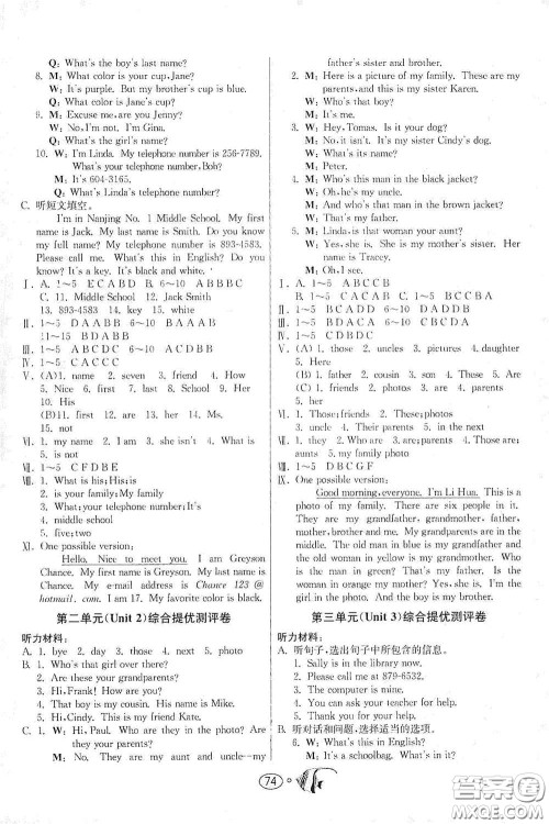 江苏人民出版社2020名牌牛皮卷提优名卷七年级英语上册RJXMB版答案 江苏人民出版社2020名牌牛皮卷提优名卷七年级英语上册RJXMB版答案