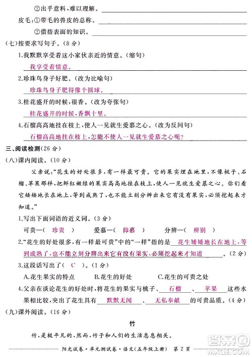 江西高校出版社2020阳光试卷单元测试卷语文五年级上册人教版答案 江西高校出版社2020阳光试卷单元测试卷语文五年级上册人教版答案