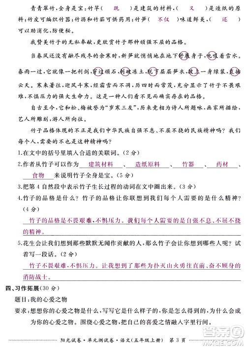 江西高校出版社2020阳光试卷单元测试卷语文五年级上册人教版答案 江西高校出版社2020阳光试卷单元测试卷语文五年级上册人教版答案