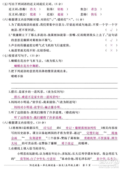 江西高校出版社2020阳光试卷单元测试卷语文五年级上册人教版答案 江西高校出版社2020阳光试卷单元测试卷语文五年级上册人教版答案
