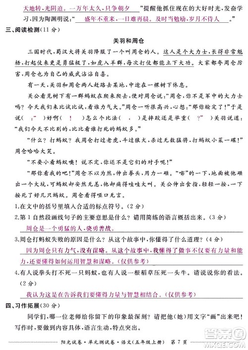 江西高校出版社2020阳光试卷单元测试卷语文五年级上册人教版答案 江西高校出版社2020阳光试卷单元测试卷语文五年级上册人教版答案
