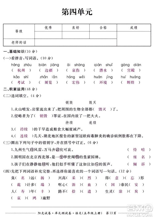 江西高校出版社2020阳光试卷单元测试卷语文五年级上册人教版答案 江西高校出版社2020阳光试卷单元测试卷语文五年级上册人教版答案