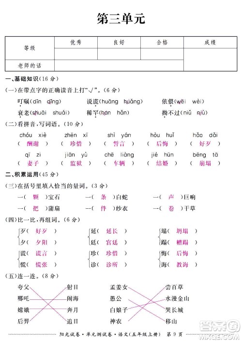 江西高校出版社2020阳光试卷单元测试卷语文五年级上册人教版答案