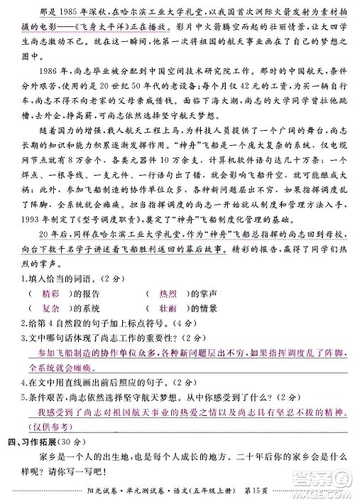 江西高校出版社2020阳光试卷单元测试卷语文五年级上册人教版答案 江西高校出版社2020阳光试卷单元测试卷语文五年级上册人教版答案