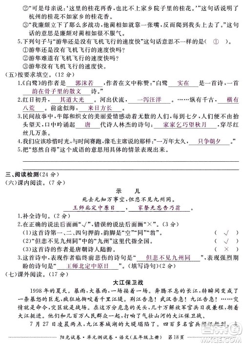 江西高校出版社2020阳光试卷单元测试卷语文五年级上册人教版答案 江西高校出版社2020阳光试卷单元测试卷语文五年级上册人教版答案