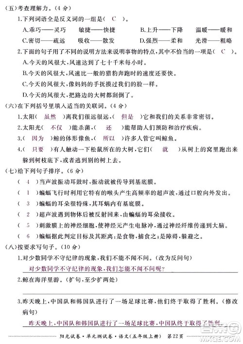 江西高校出版社2020阳光试卷单元测试卷语文五年级上册人教版答案 江西高校出版社2020阳光试卷单元测试卷语文五年级上册人教版答案