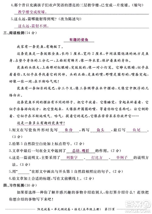 江西高校出版社2020阳光试卷单元测试卷语文五年级上册人教版答案 江西高校出版社2020阳光试卷单元测试卷语文五年级上册人教版答案
