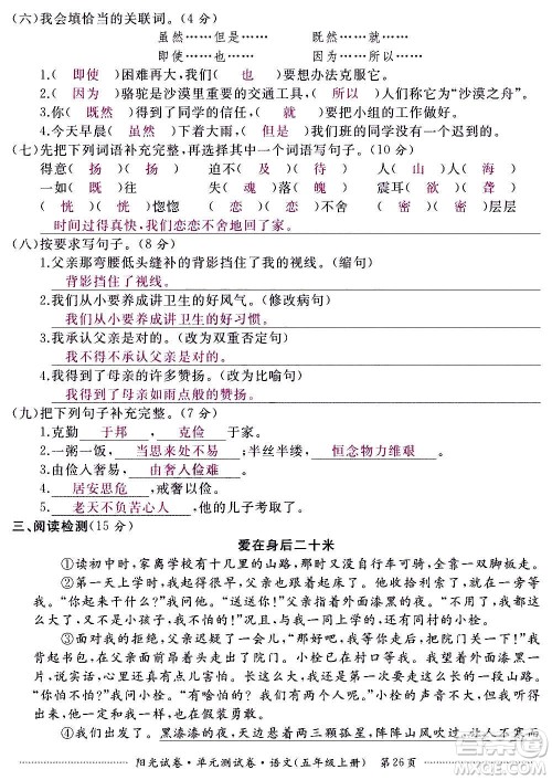 江西高校出版社2020阳光试卷单元测试卷语文五年级上册人教版答案 江西高校出版社2020阳光试卷单元测试卷语文五年级上册人教版答案