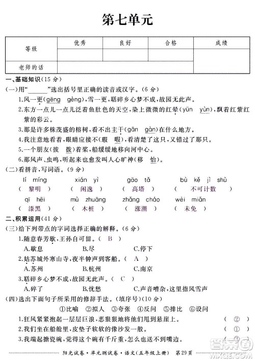 江西高校出版社2020阳光试卷单元测试卷语文五年级上册人教版答案 江西高校出版社2020阳光试卷单元测试卷语文五年级上册人教版答案