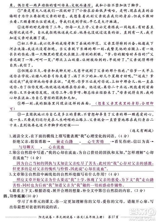 江西高校出版社2020阳光试卷单元测试卷语文五年级上册人教版答案 江西高校出版社2020阳光试卷单元测试卷语文五年级上册人教版答案