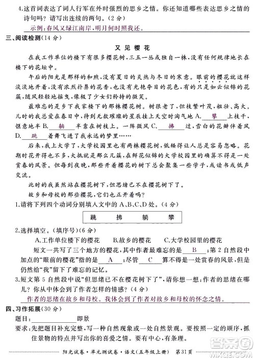 江西高校出版社2020阳光试卷单元测试卷语文五年级上册人教版答案 江西高校出版社2020阳光试卷单元测试卷语文五年级上册人教版答案