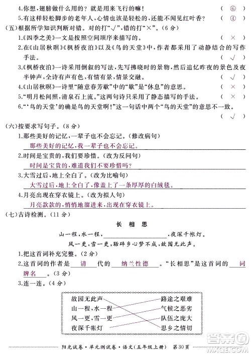 江西高校出版社2020阳光试卷单元测试卷语文五年级上册人教版答案 江西高校出版社2020阳光试卷单元测试卷语文五年级上册人教版答案