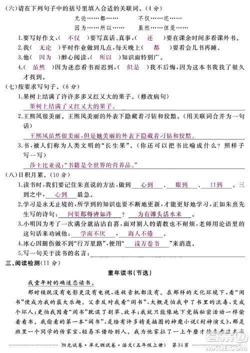 江西高校出版社2020阳光试卷单元测试卷语文五年级上册人教版答案 江西高校出版社2020阳光试卷单元测试卷语文五年级上册人教版答案