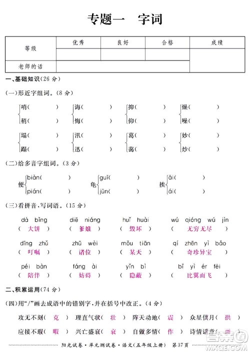 江西高校出版社2020阳光试卷单元测试卷语文五年级上册人教版答案 江西高校出版社2020阳光试卷单元测试卷语文五年级上册人教版答案