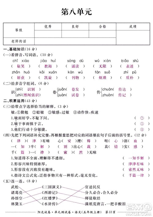 江西高校出版社2020阳光试卷单元测试卷语文五年级上册人教版答案