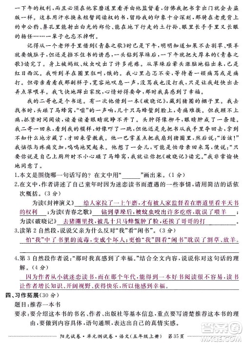 江西高校出版社2020阳光试卷单元测试卷语文五年级上册人教版答案 江西高校出版社2020阳光试卷单元测试卷语文五年级上册人教版答案