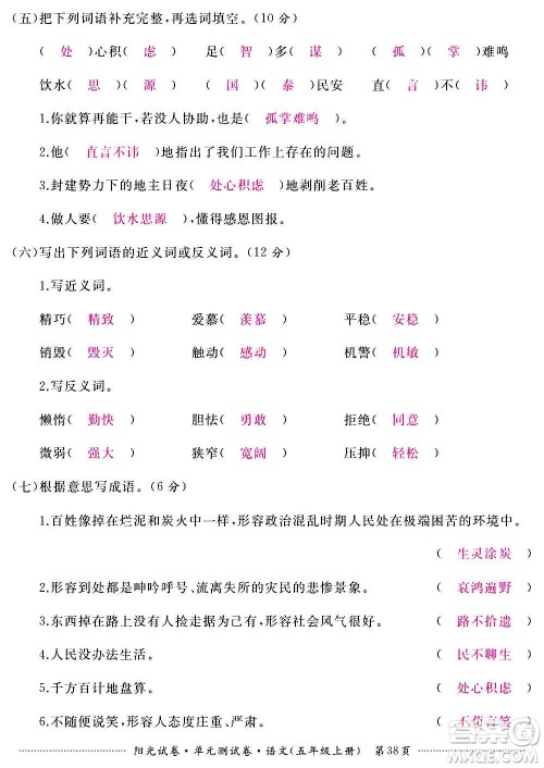 江西高校出版社2020阳光试卷单元测试卷语文五年级上册人教版答案 江西高校出版社2020阳光试卷单元测试卷语文五年级上册人教版答案