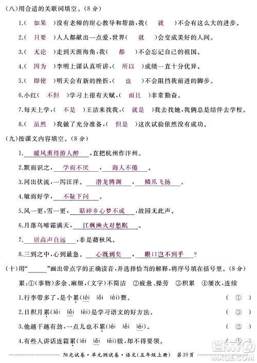 江西高校出版社2020阳光试卷单元测试卷语文五年级上册人教版答案 江西高校出版社2020阳光试卷单元测试卷语文五年级上册人教版答案